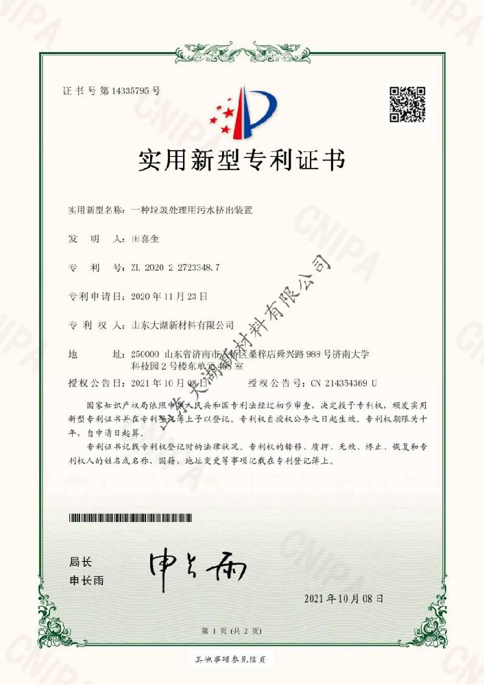 實用新型專利證書