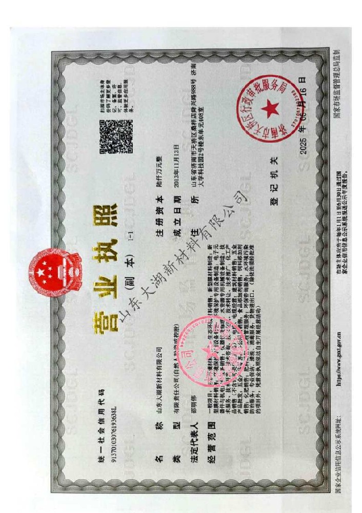 營業(yè)執(zhí)照